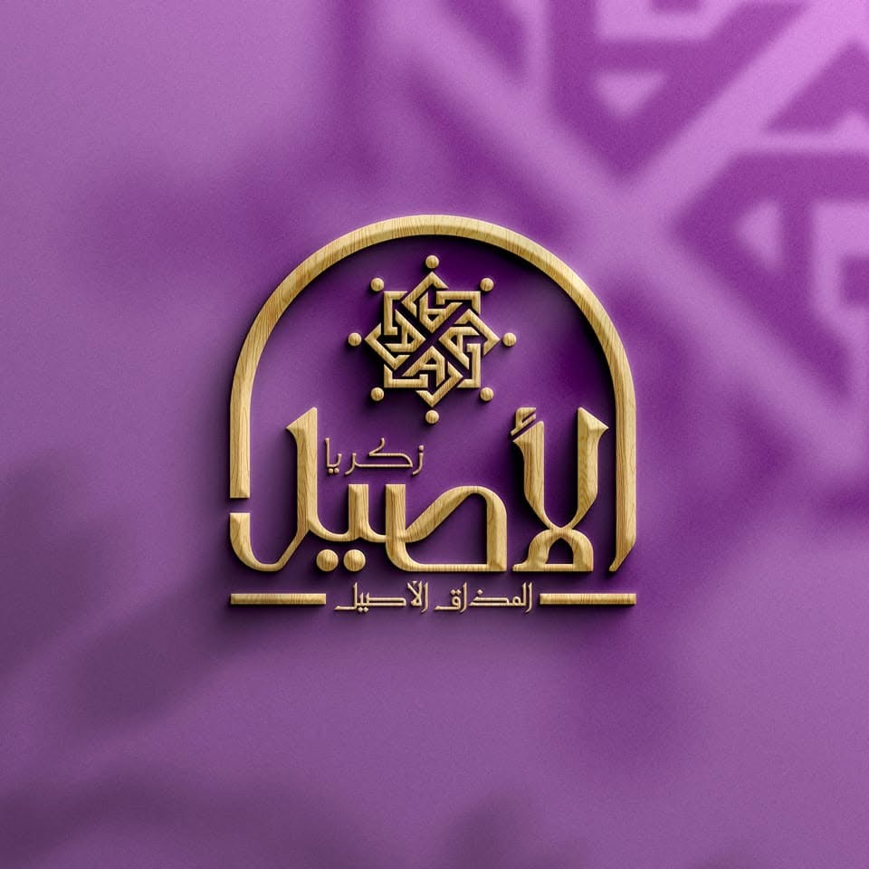 حلواني الأصيل